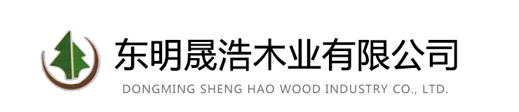 東明晟浩木業有限公司